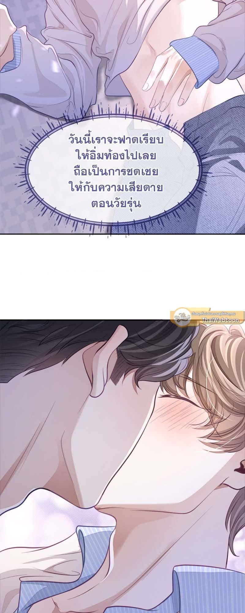 Sissy ตอนที่ 27 (25)