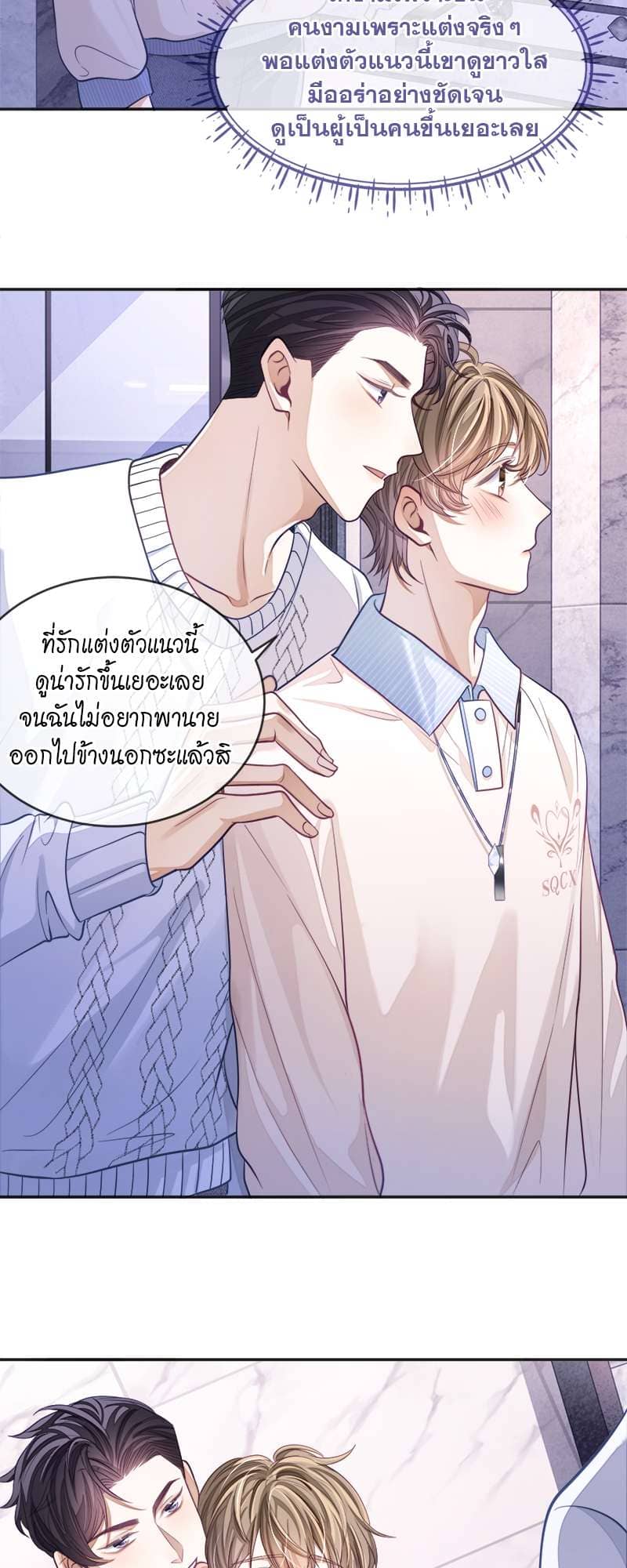 Sissy ตอนที่ 27 (3)