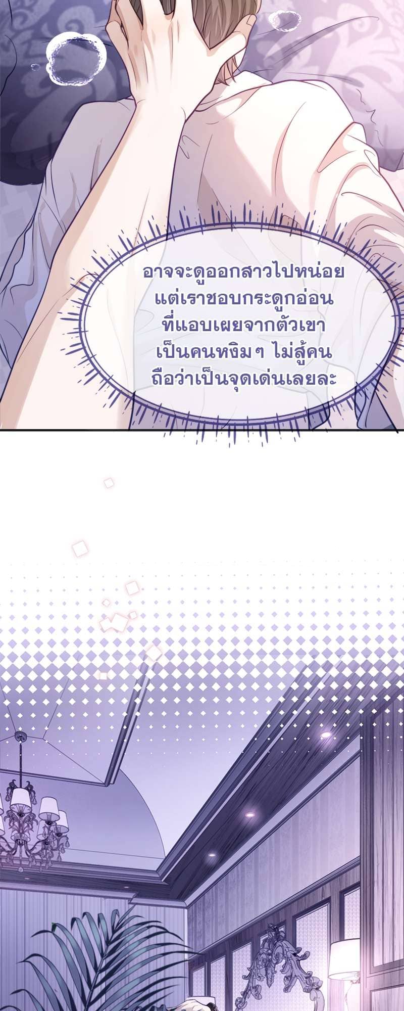 Sissy ตอนที่ 27 (33)