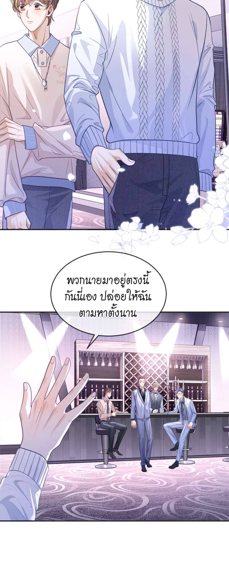 Sissy ตอนที่ 27 (6)