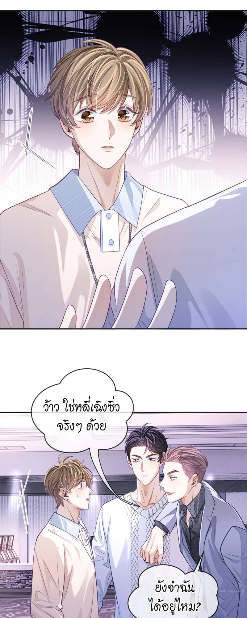 Sissy ตอนที่ 27 (7)