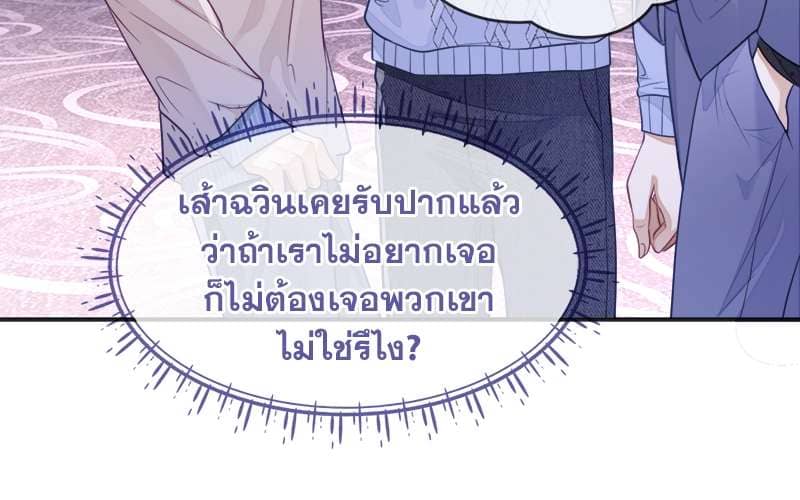 Sissy ตอนที่ 27 (8)