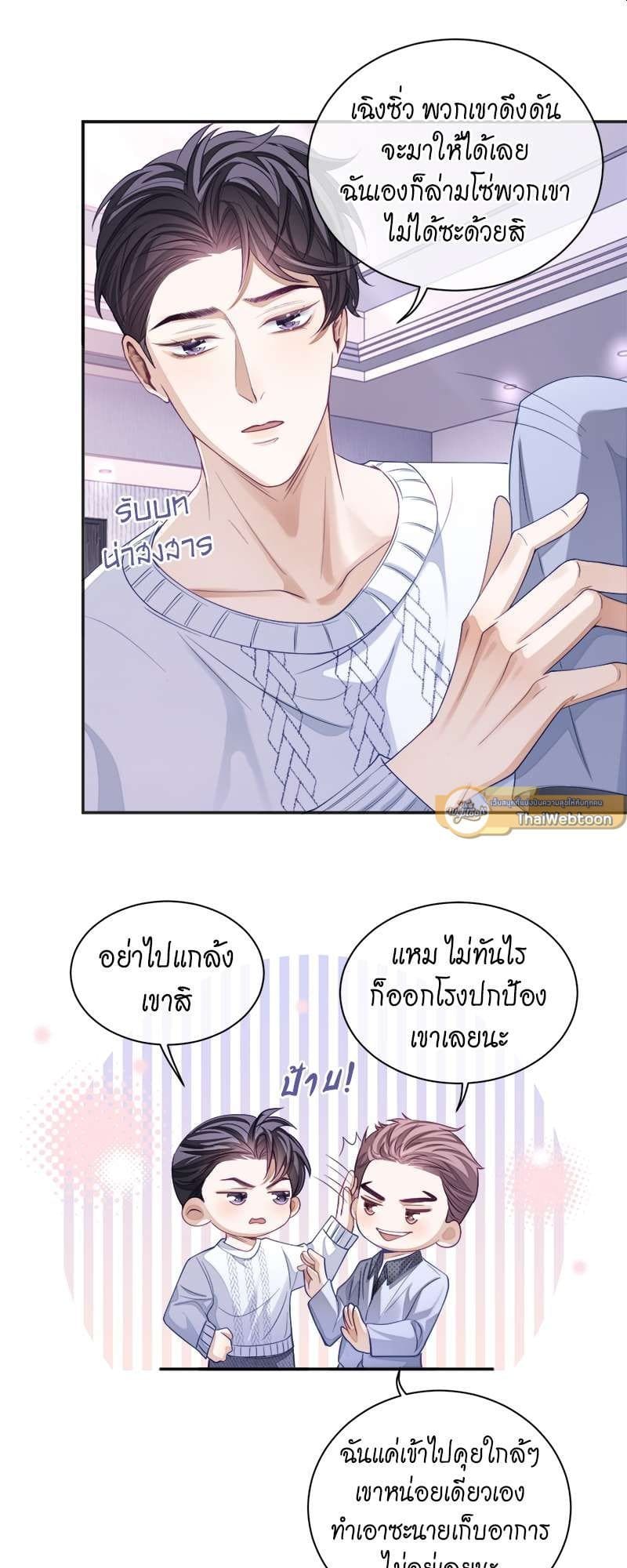 Sissy ตอนที่ 27 (9)