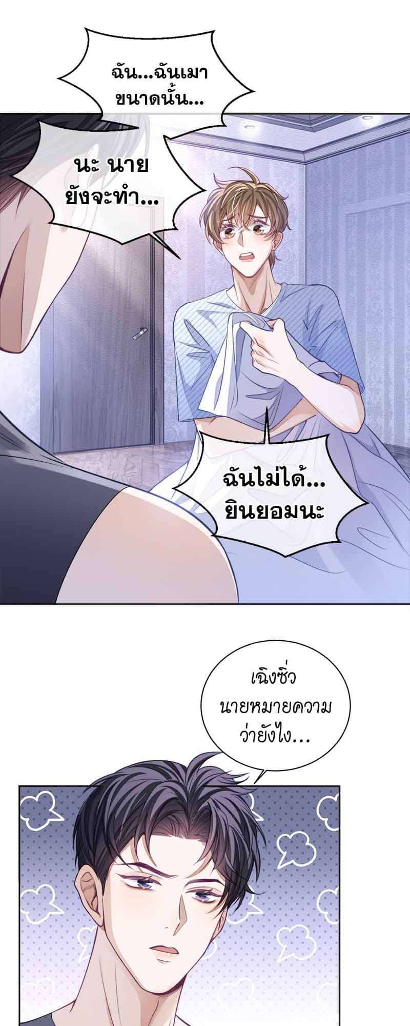 Sissy ตอนที่ 29 (10)