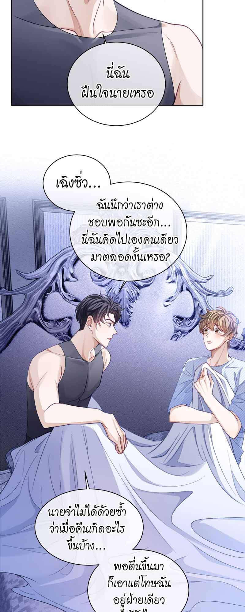 Sissy ตอนที่ 29 (11)