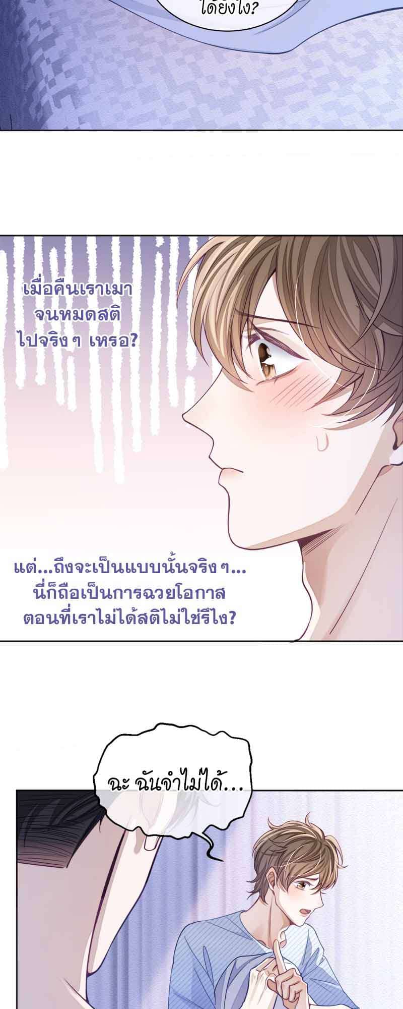 Sissy ตอนที่ 29 (12)