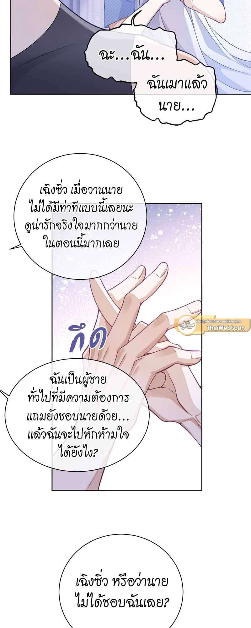 Sissy ตอนที่ 29 (13)