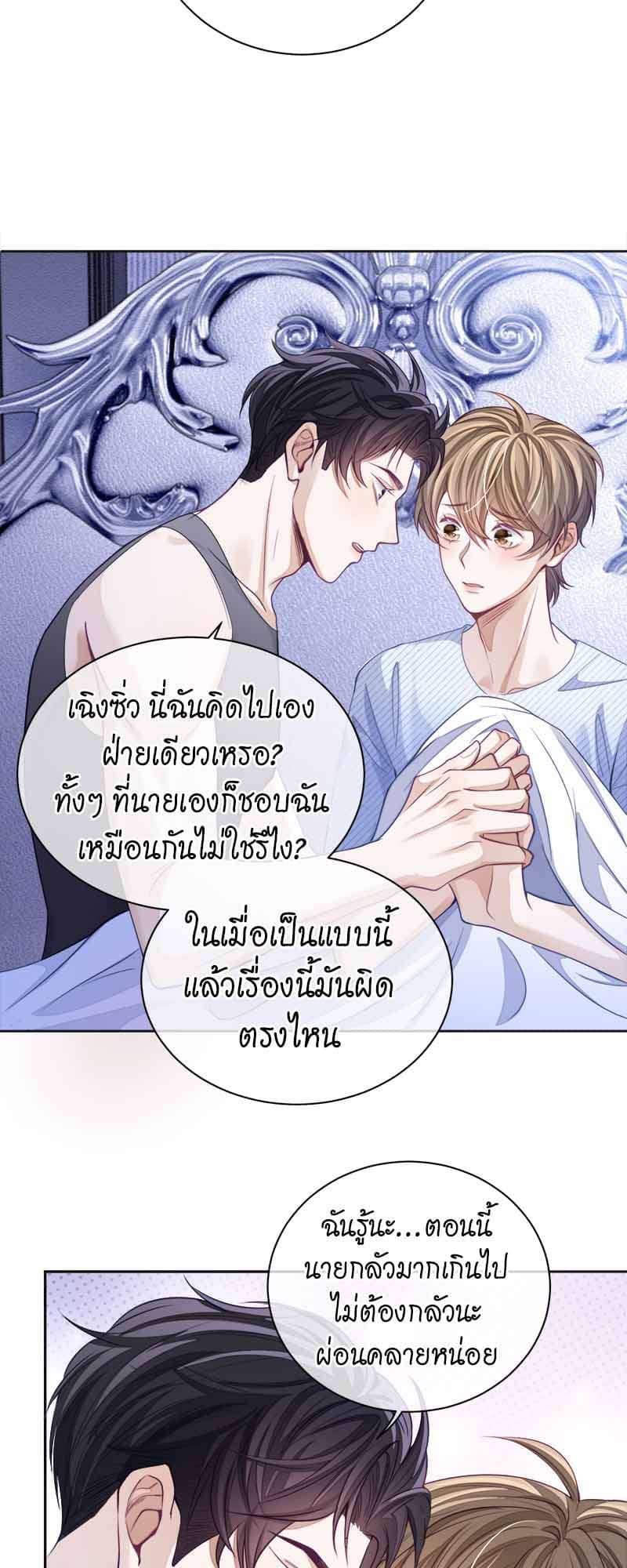 Sissy ตอนที่ 29 (14)