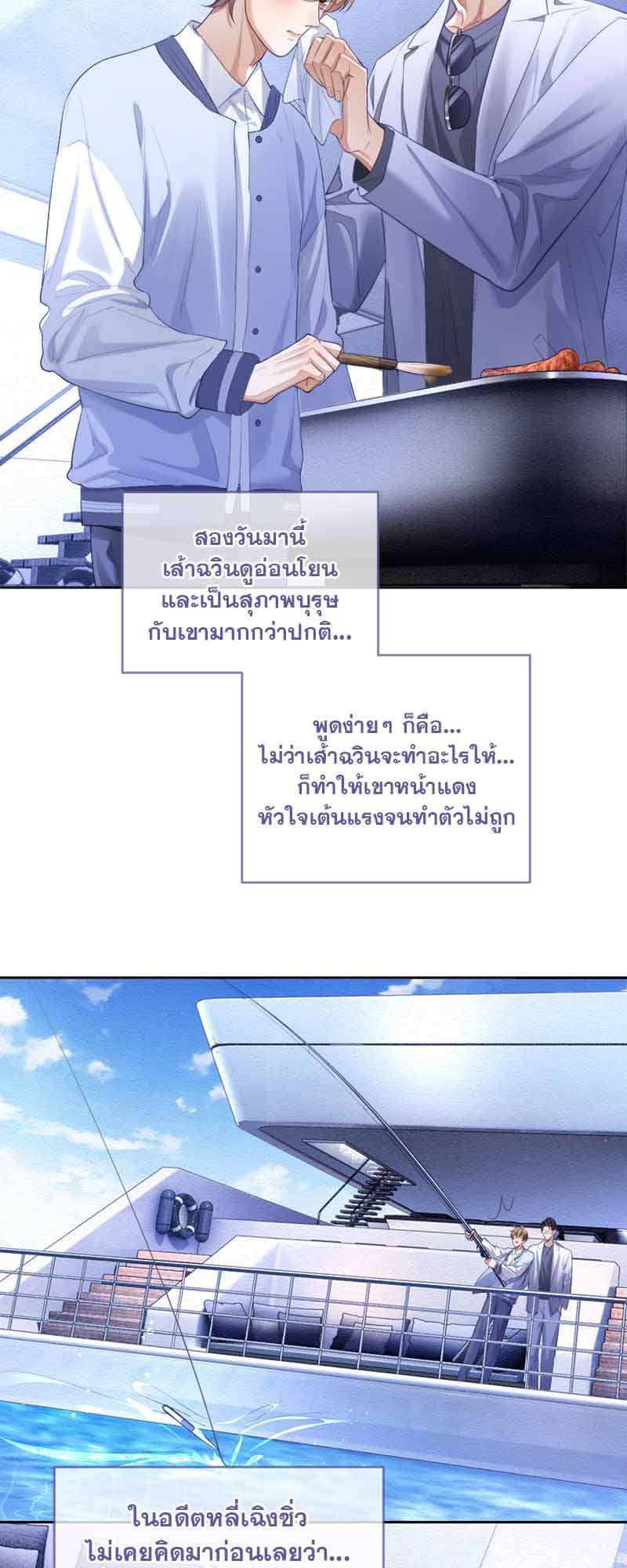 Sissy ตอนที่ 29 (15)