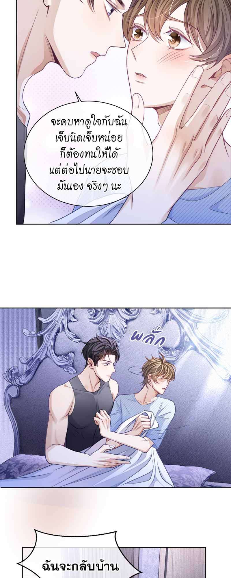 Sissy ตอนที่ 29 (15)