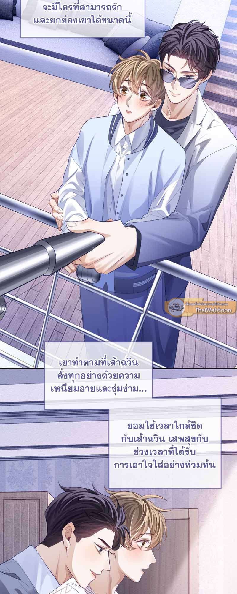 Sissy ตอนที่ 29 (16)