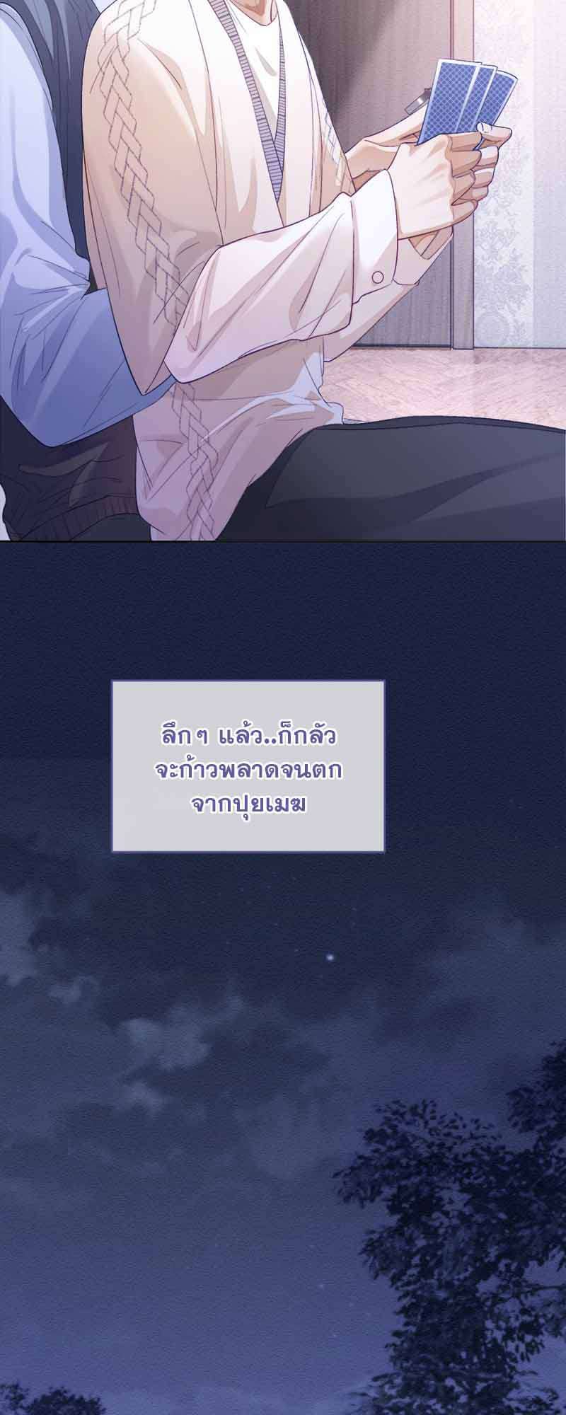 Sissy ตอนที่ 29 (17)