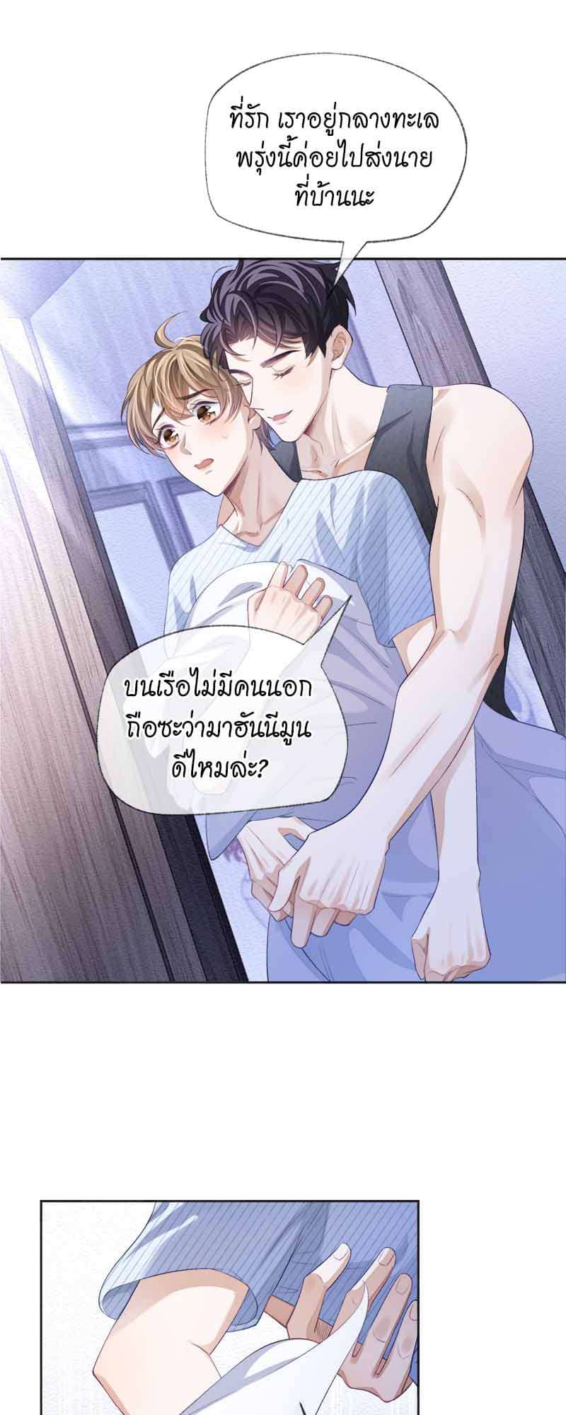 Sissy ตอนที่ 29 (18)