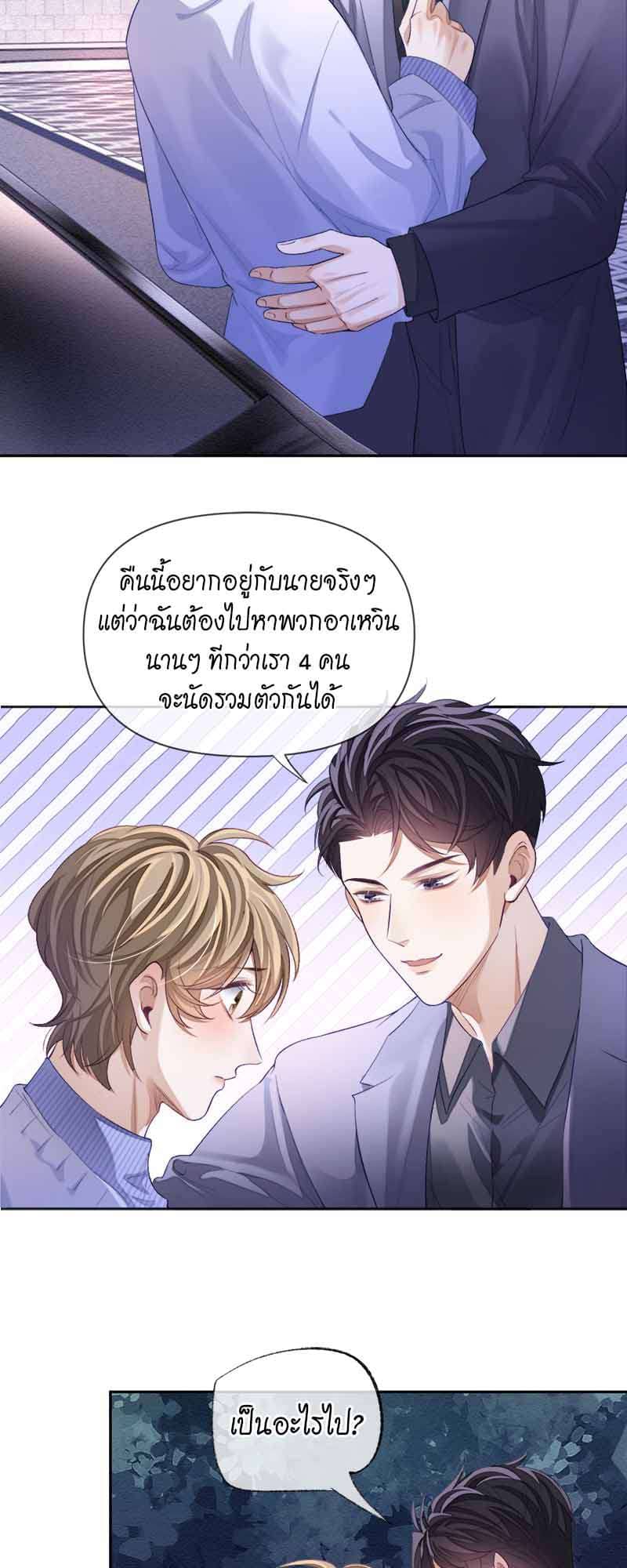 Sissy ตอนที่ 29 (19)