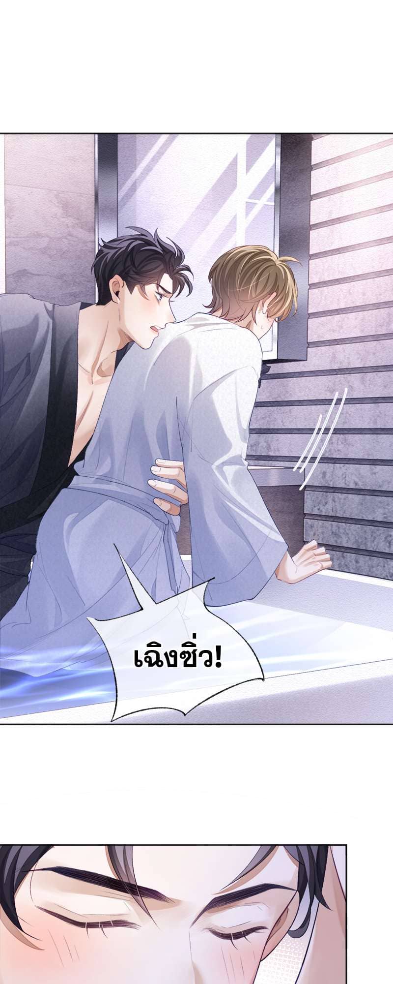 Sissy ตอนที่ 29 (2)