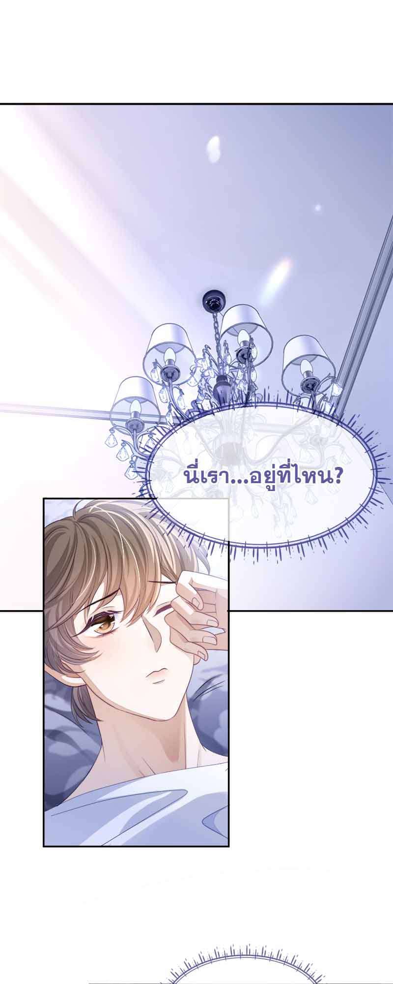 Sissy ตอนที่ 29 (2)