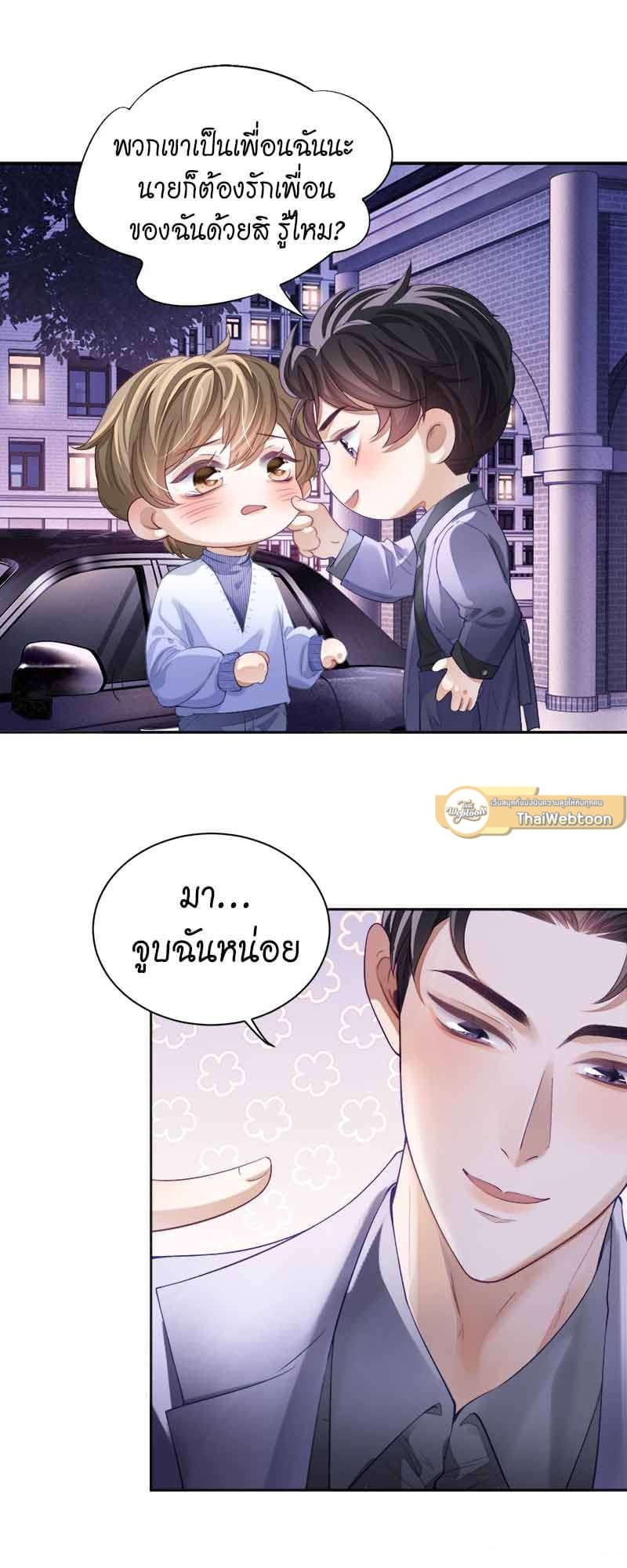 Sissy ตอนที่ 29 (21)