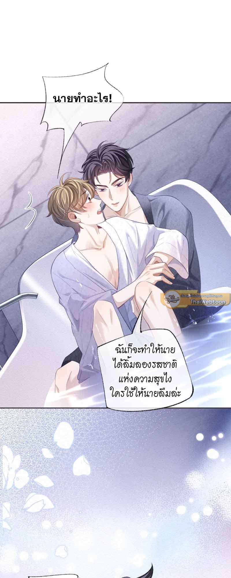 Sissy ตอนที่ 29 (25)