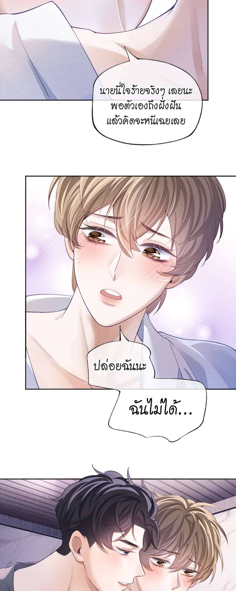 Sissy ตอนที่ 29 (3)