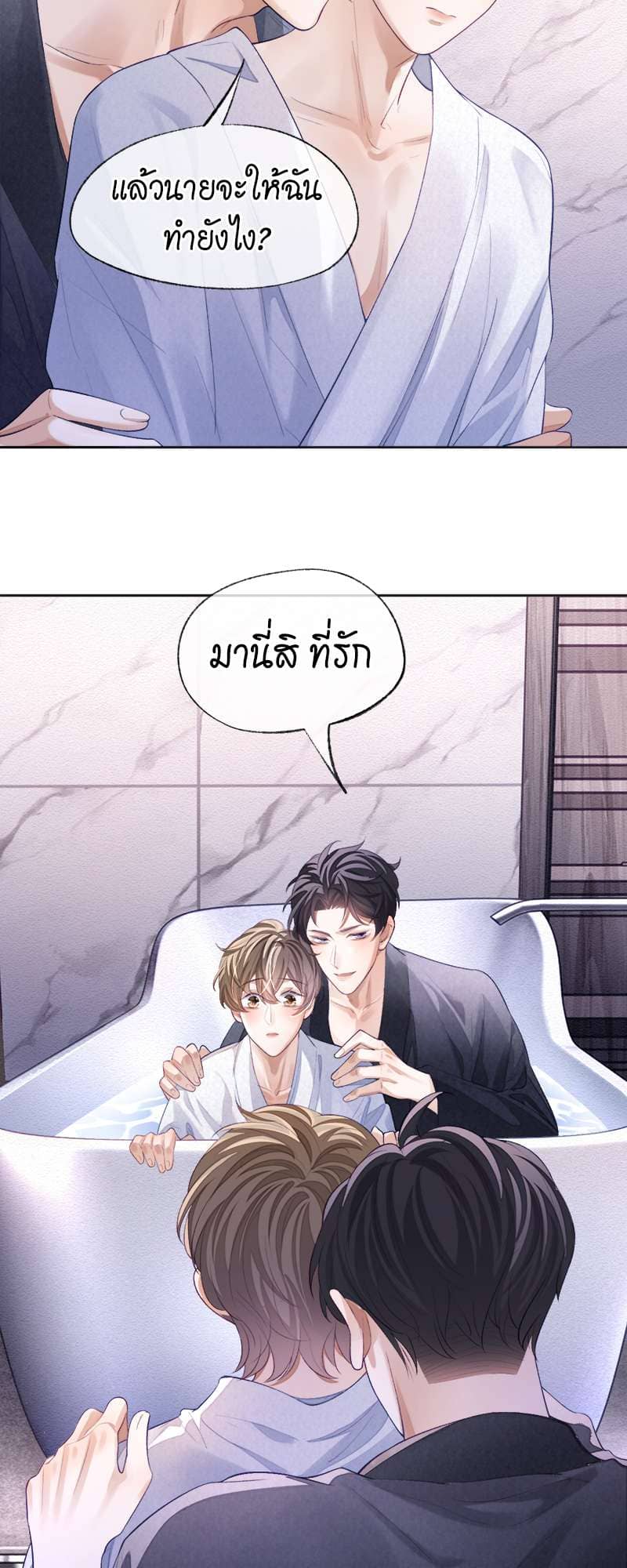 Sissy ตอนที่ 29 (4)