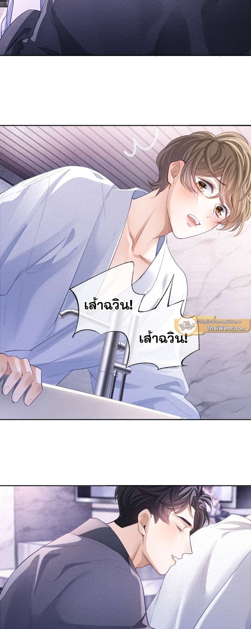 Sissy ตอนที่ 29 (5)