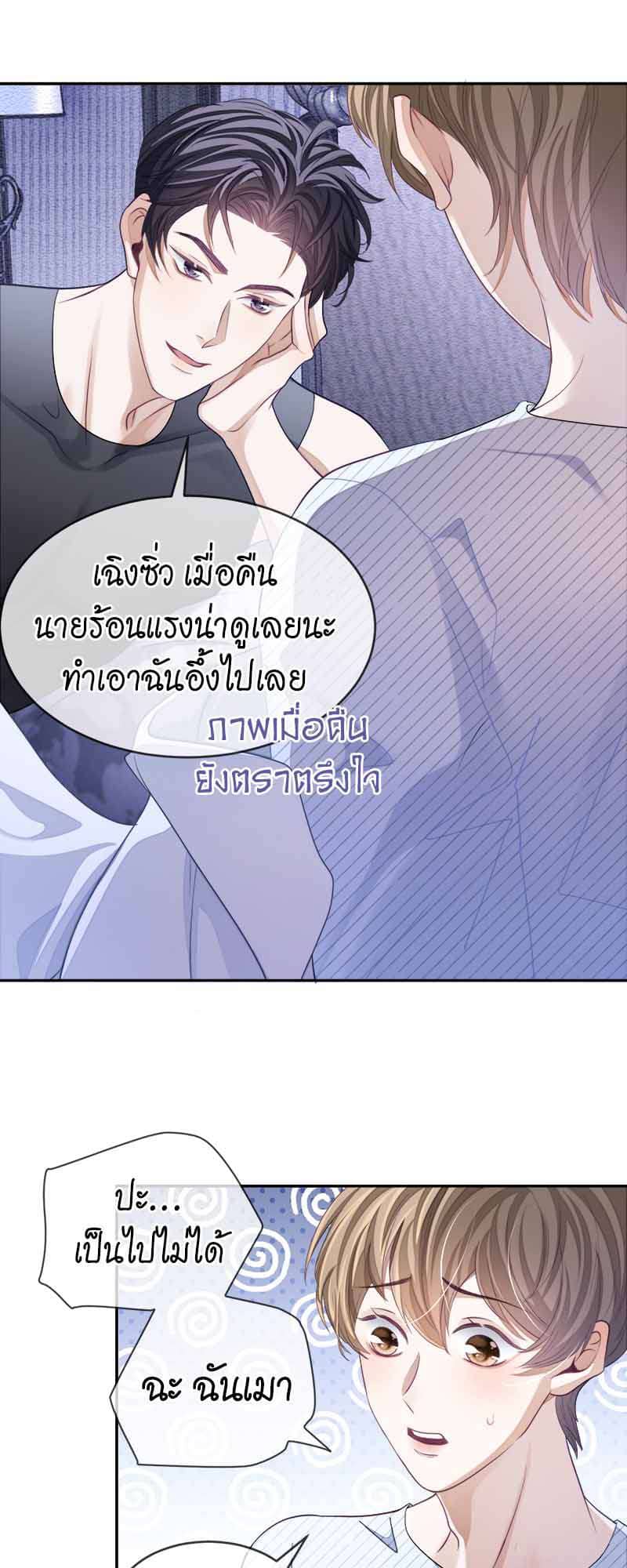 Sissy ตอนที่ 29 (6)