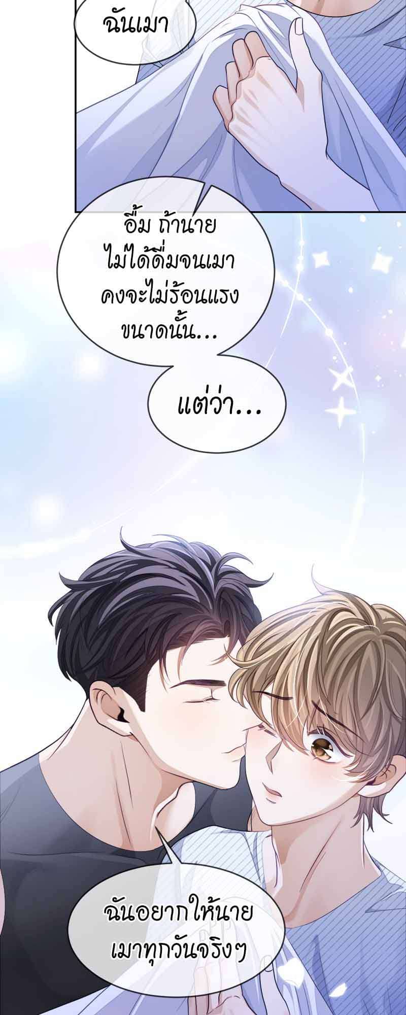 Sissy ตอนที่ 29 (7)