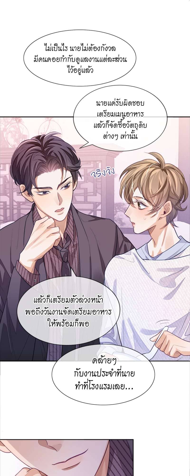 Sissy ตอนที่ 3 (2)