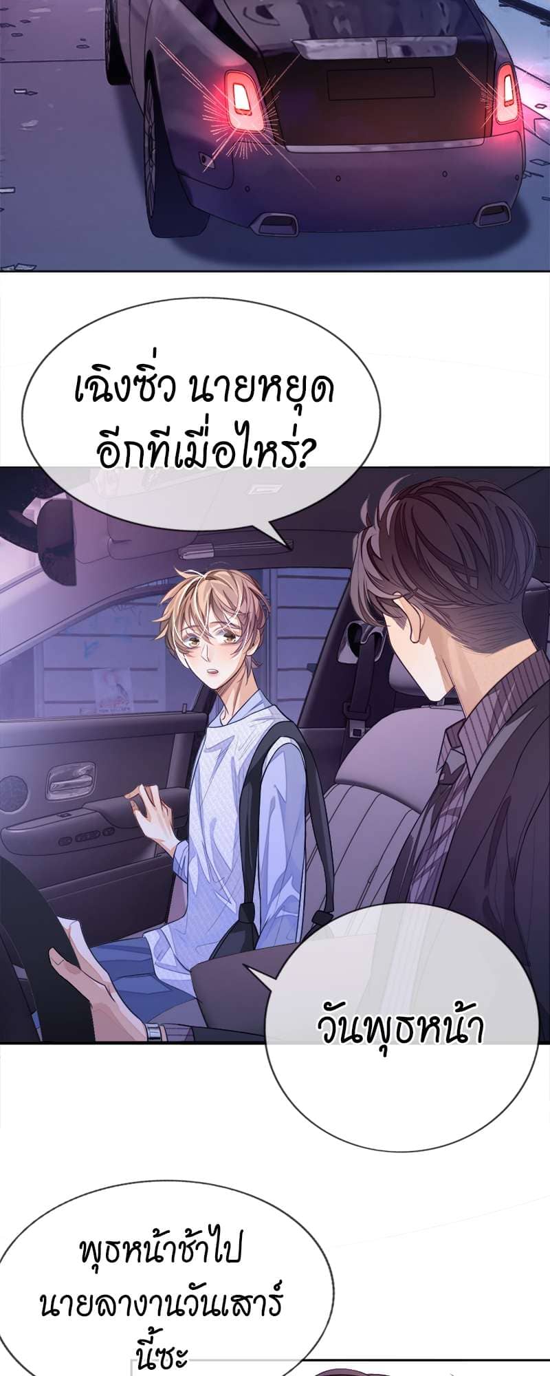 Sissy ตอนที่ 3 (20)