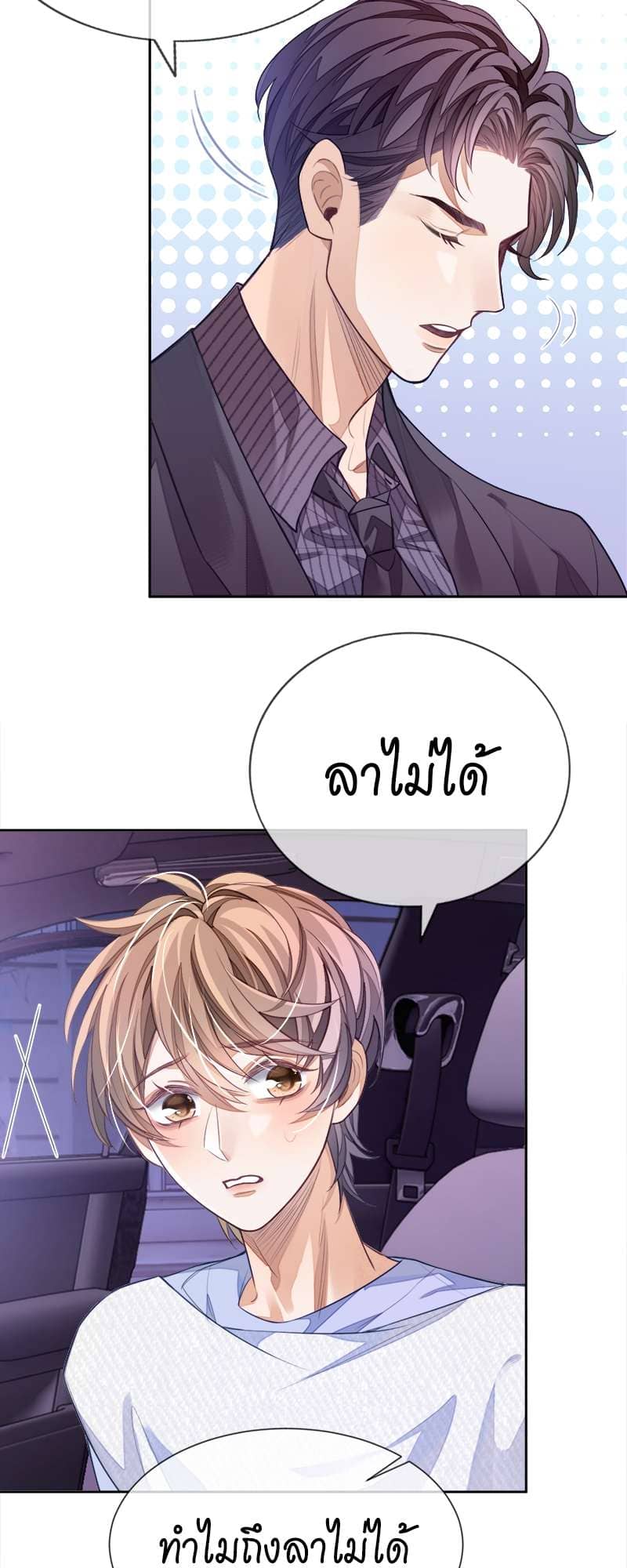 Sissy ตอนที่ 3 (21)