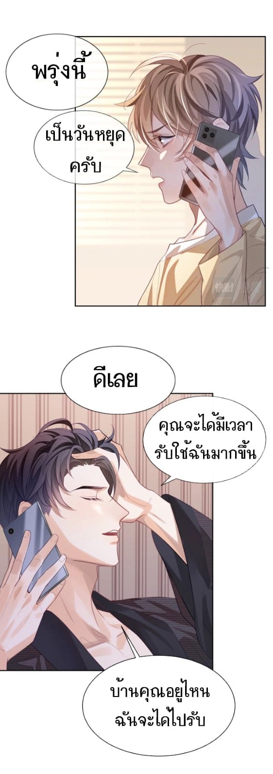 Sissy ตอนที่ 3 (23)