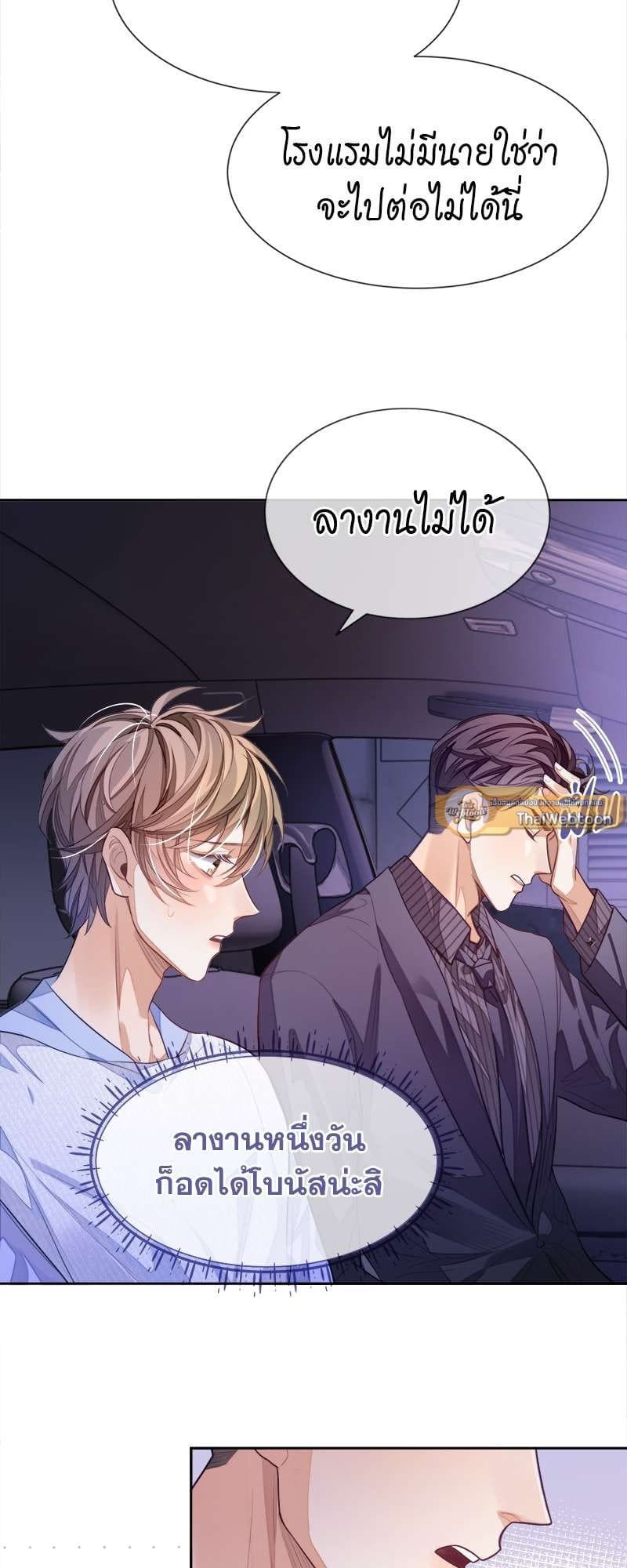 Sissy ตอนที่ 3 (24)