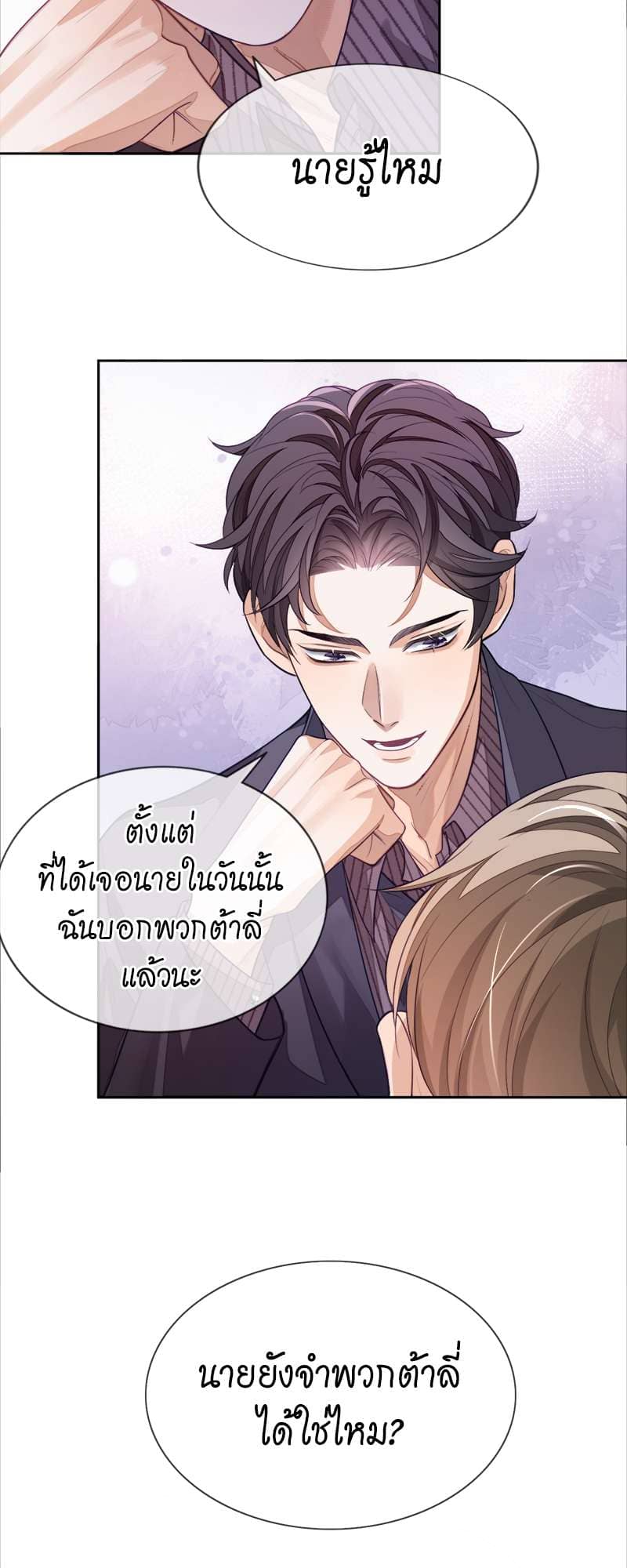 Sissy ตอนที่ 3 (3)