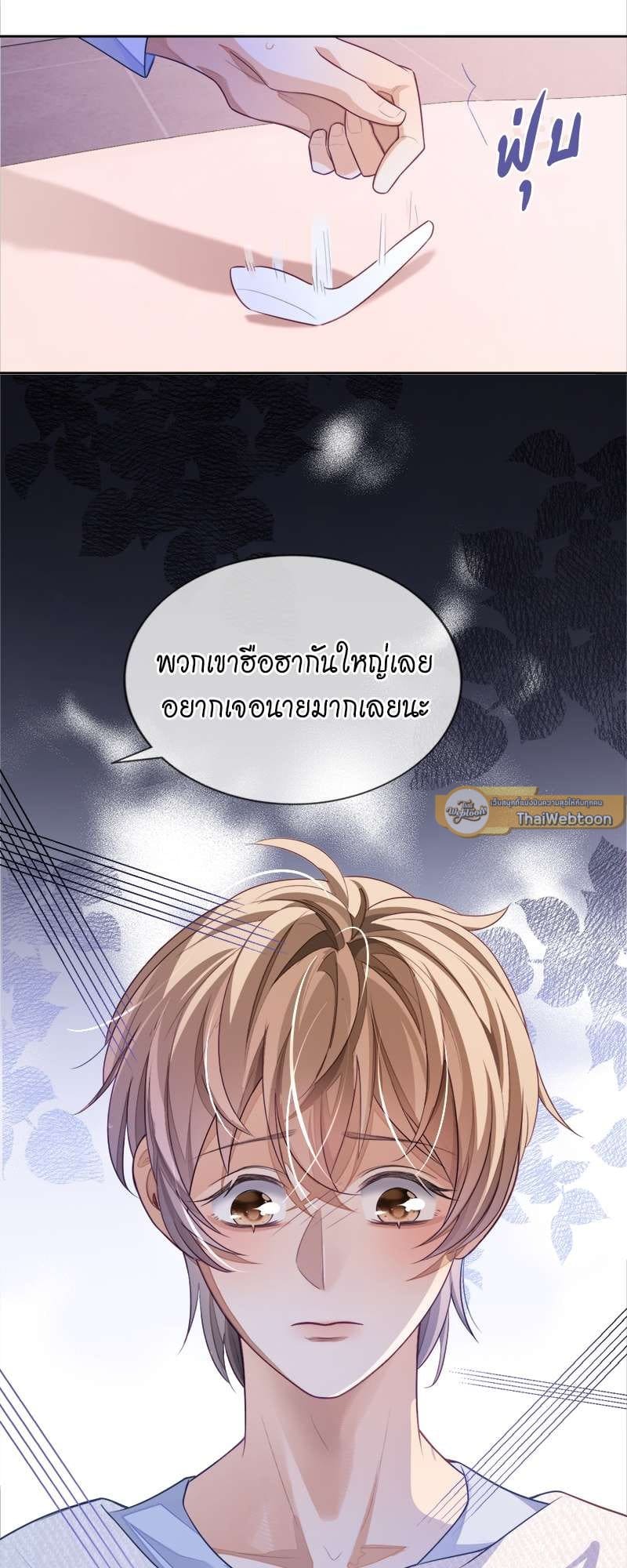 Sissy ตอนที่ 3 (4)