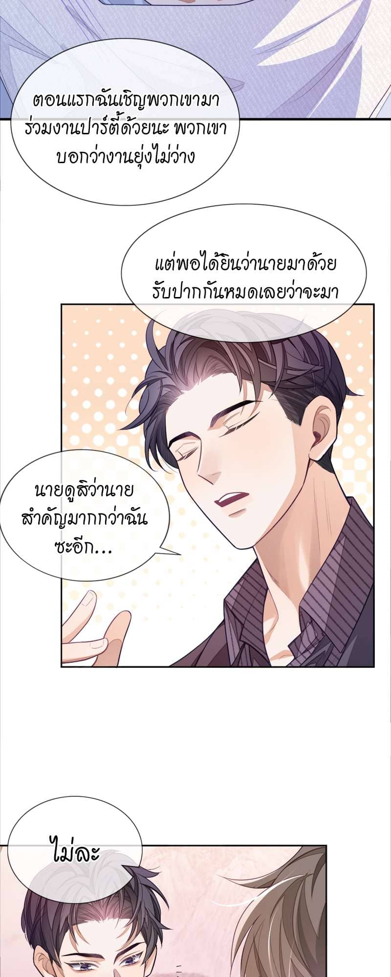 Sissy ตอนที่ 3 (5)