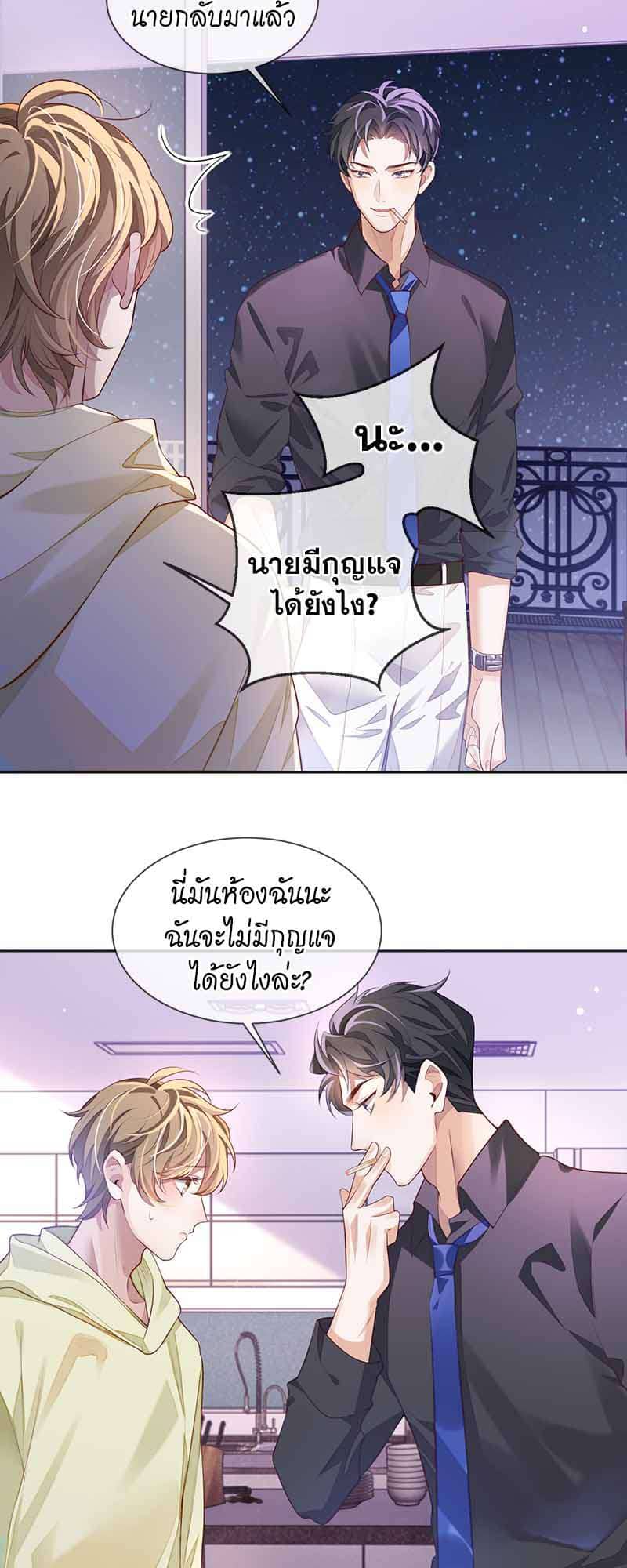 Sissy ตอนที่ 30 (10)