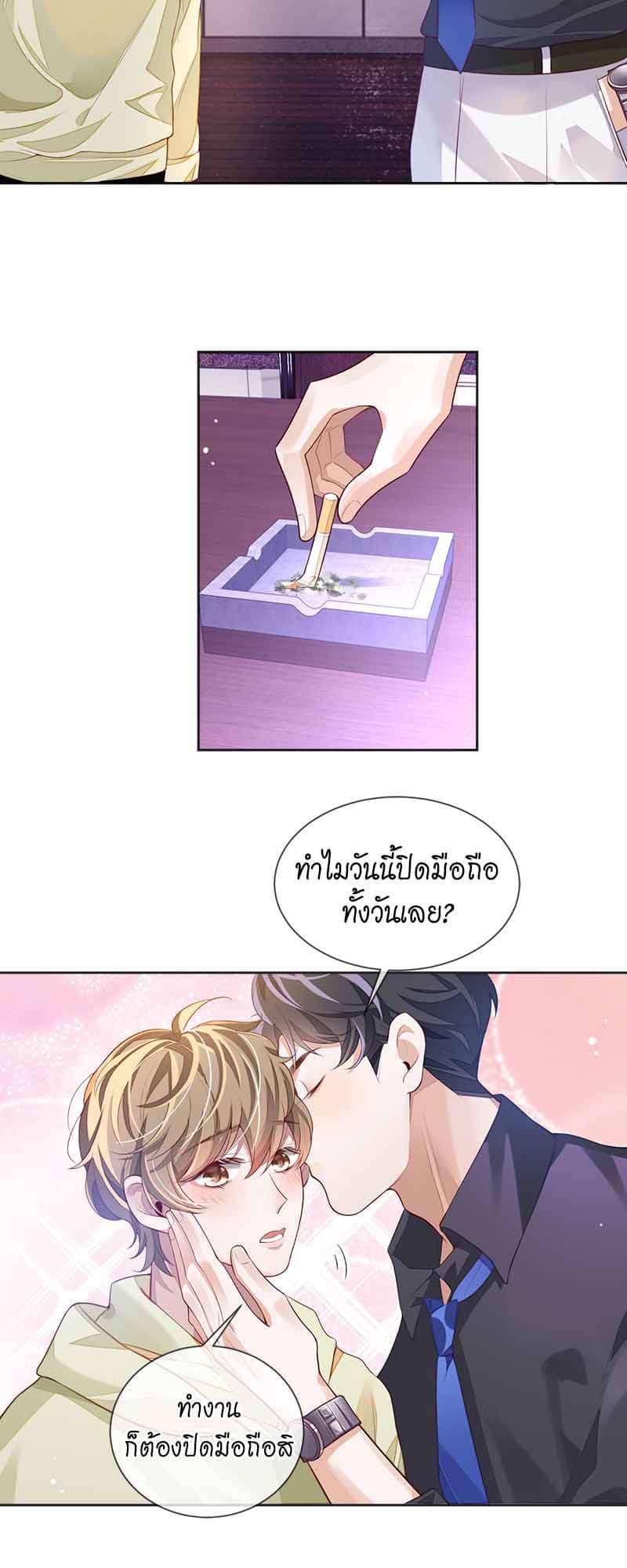 Sissy ตอนที่ 30 (11)