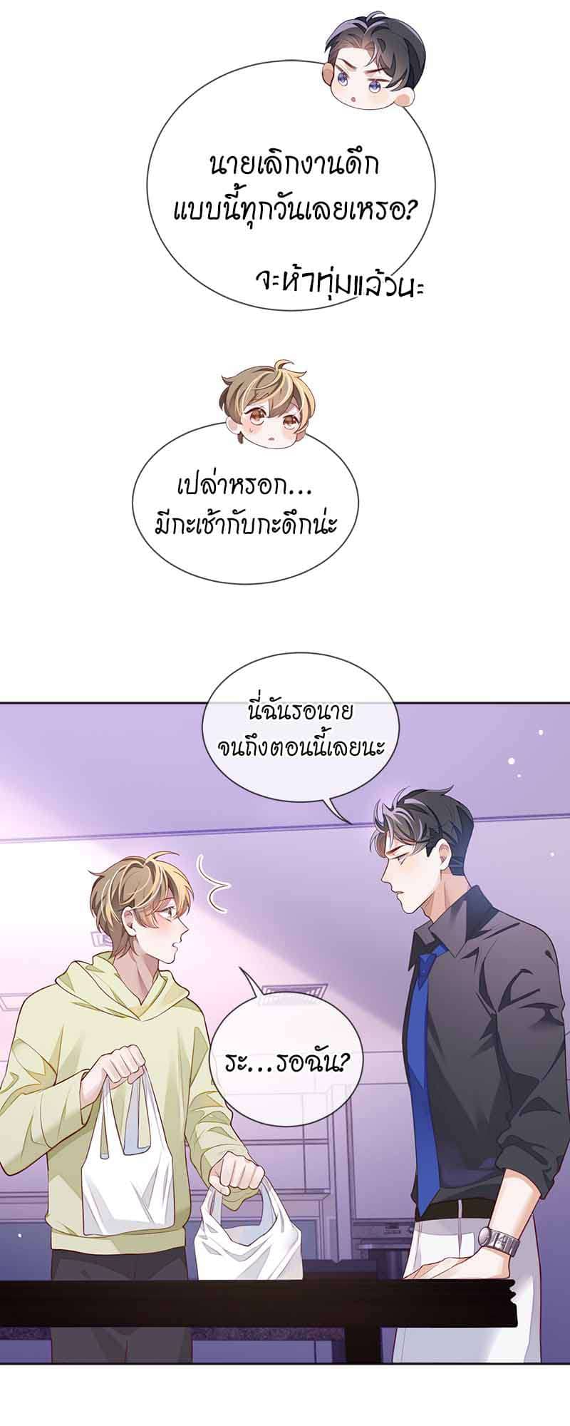 Sissy ตอนที่ 30 (12)