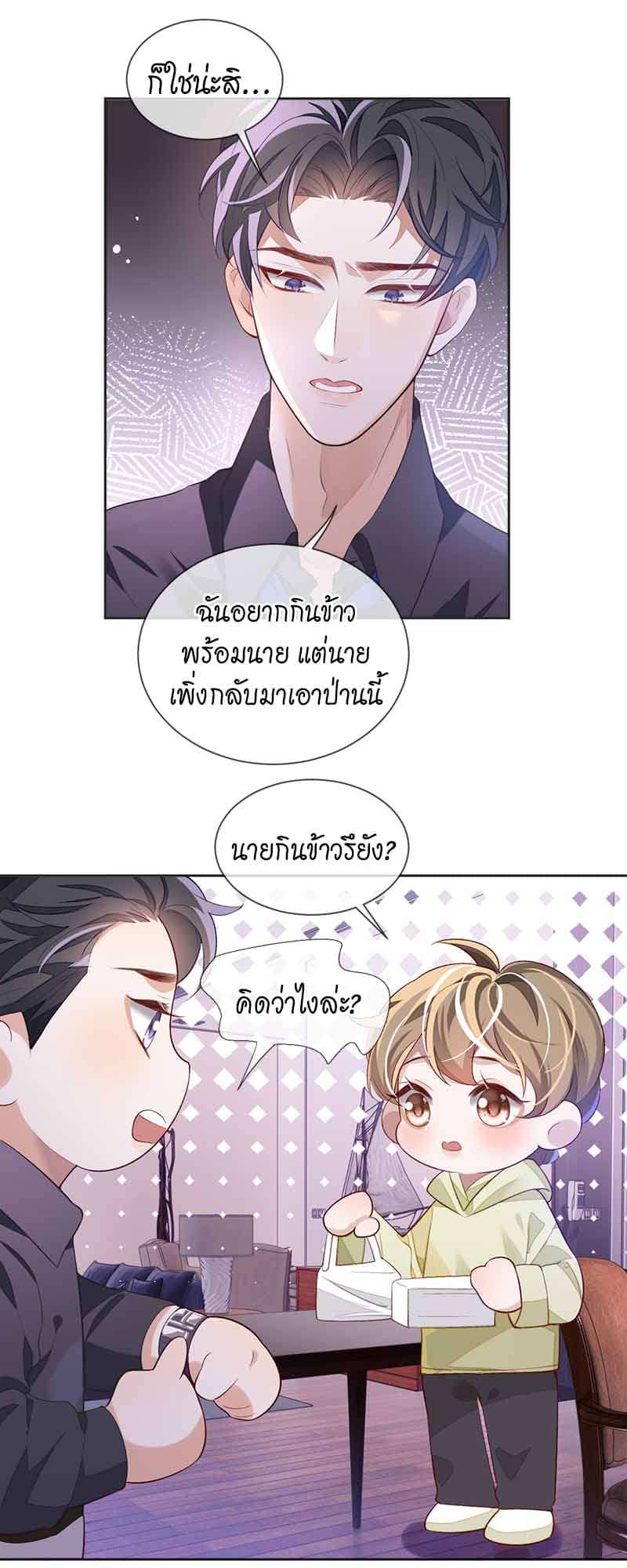 Sissy ตอนที่ 30 (13)