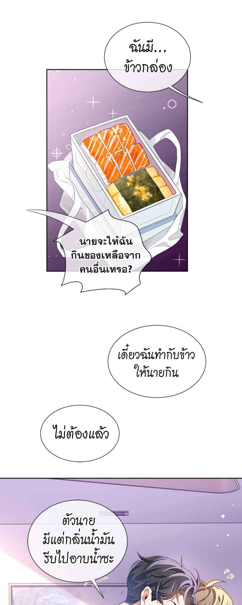 Sissy ตอนที่ 30 (14)