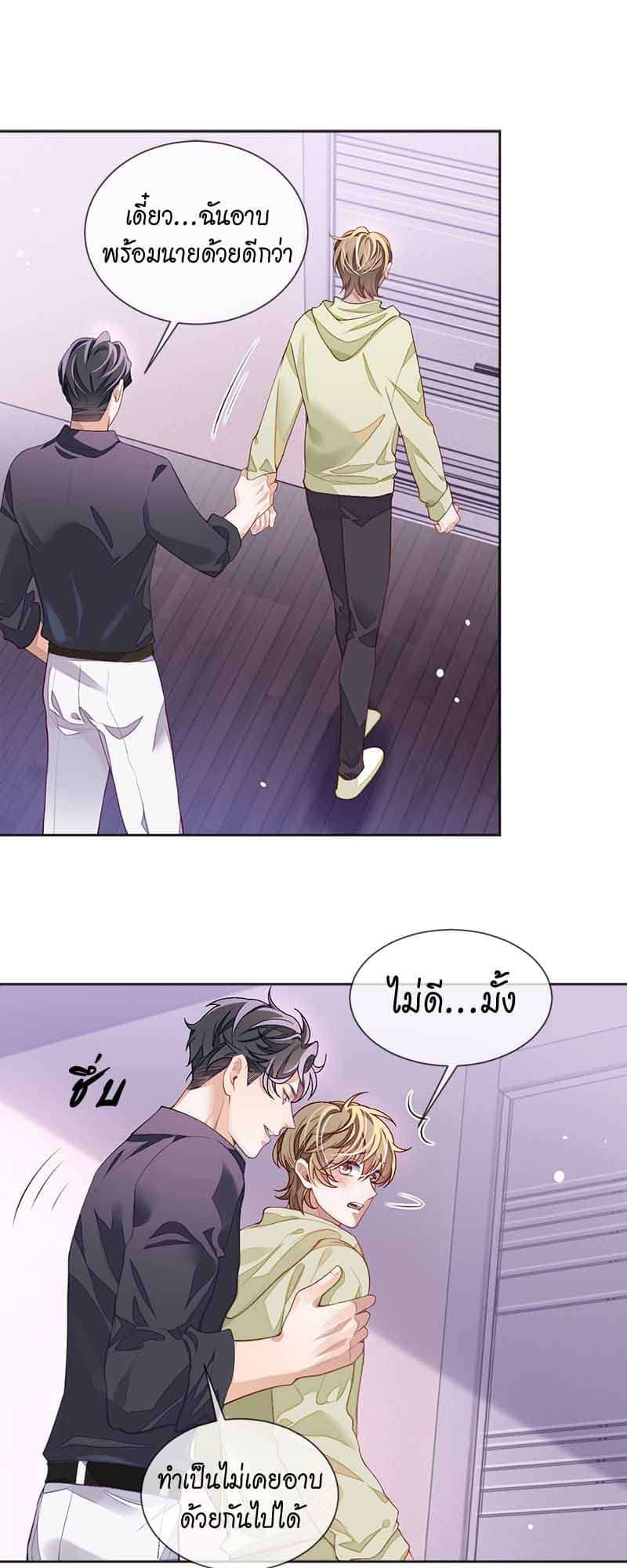 Sissy ตอนที่ 30 (16)