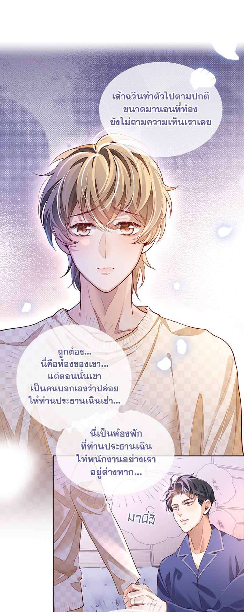 Sissy ตอนที่ 30 (20)