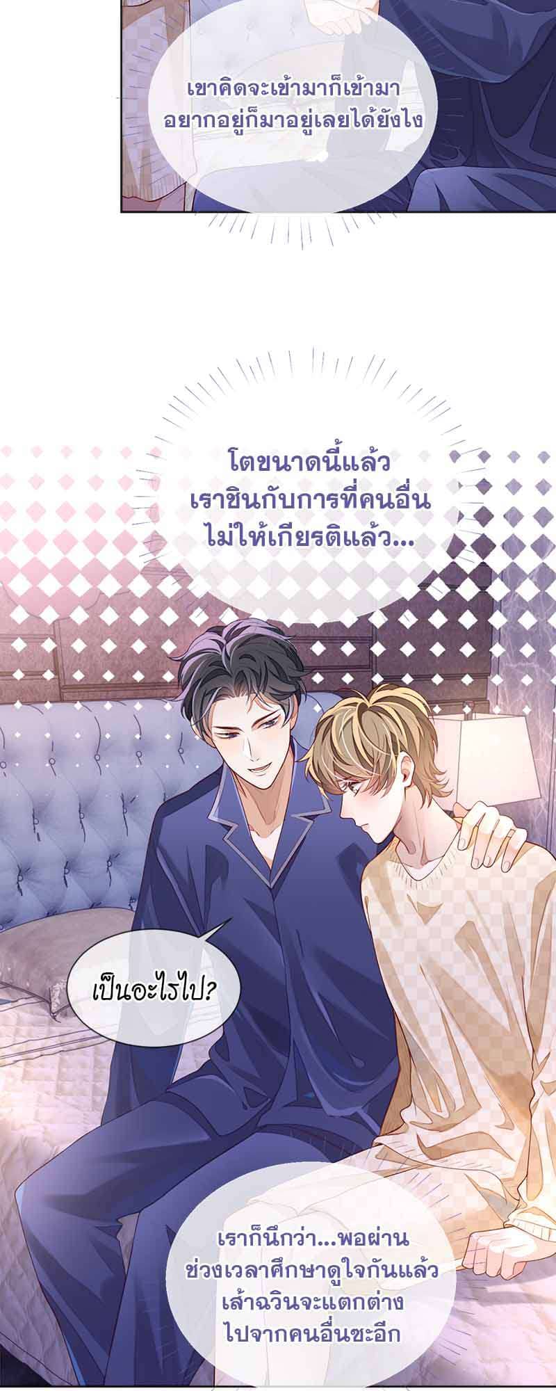 Sissy ตอนที่ 30 (21)