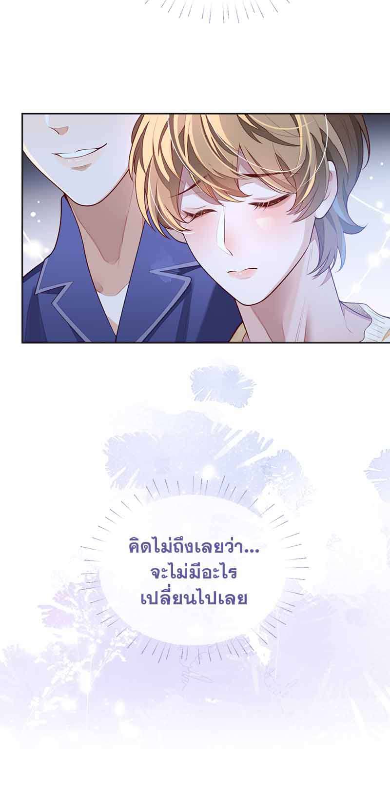 Sissy ตอนที่ 30 (22)