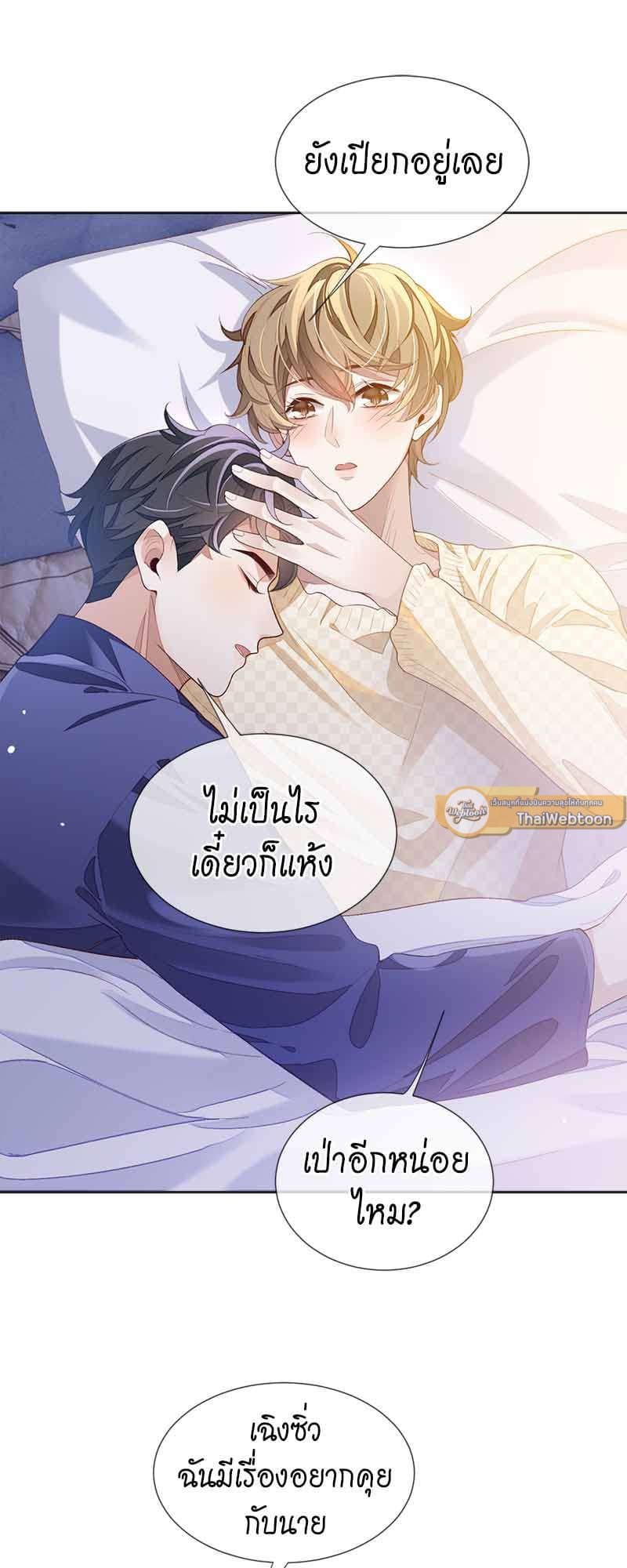 Sissy ตอนที่ 30 (23)