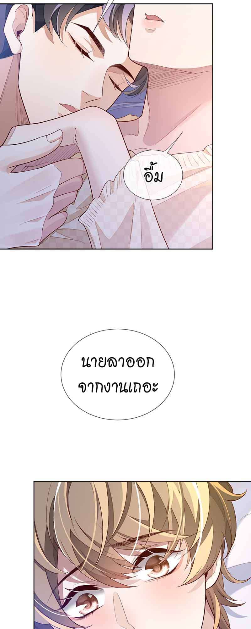 Sissy ตอนที่ 30 (24)