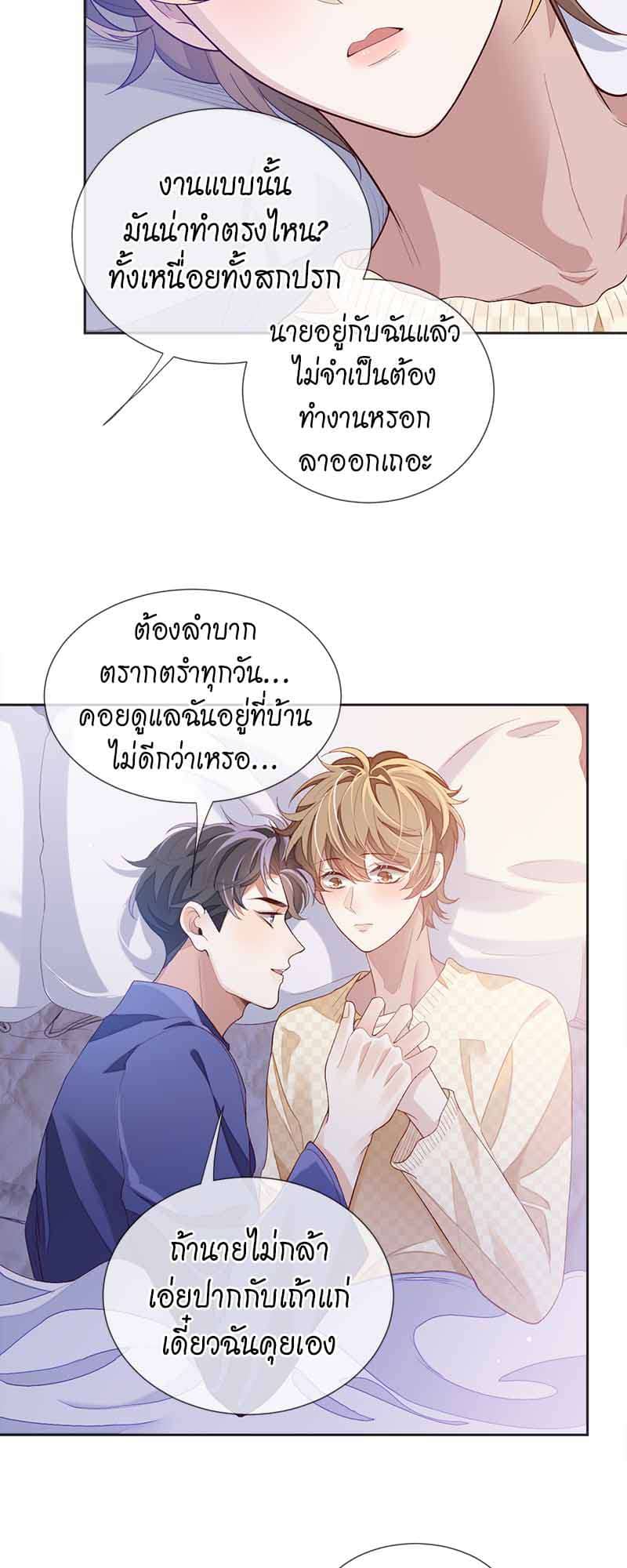 Sissy ตอนที่ 30 (25)