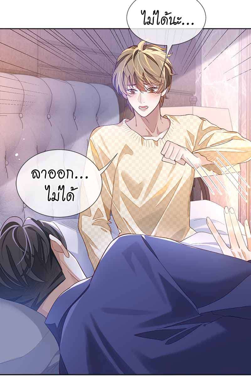 Sissy ตอนที่ 30 (26)