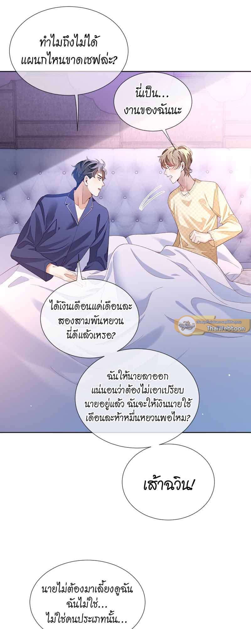 Sissy ตอนที่ 30 (27)