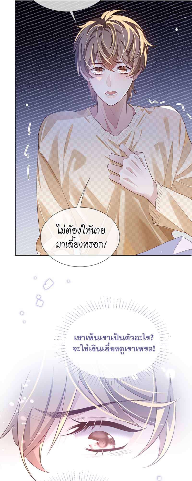 Sissy ตอนที่ 30 (28)